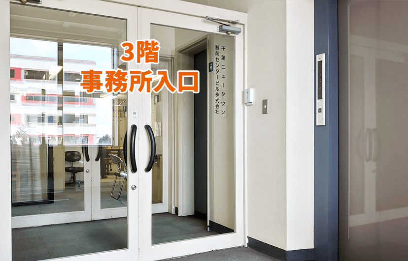 CCBビル3階事務所